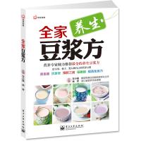 [新华书店]正版 全家豆浆方左小霞9787121206832电子工业出版社 书籍