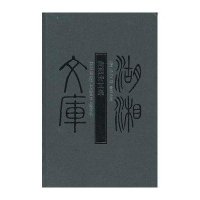 [新华书店]正版 陶园诗文集无9787553800905岳麓书社 书籍