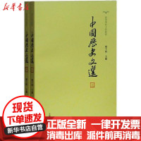 [新华书店]正版 中国历史文选(2册)周予同上海古籍出版社9787532567676 书籍