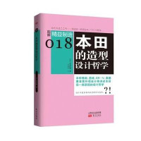[新华书店]正版 本田的造型设计哲学(018)岩仓信弥东方出版社9787506065207 书籍