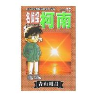 [新华书店]正版名侦探柯南 77青山刚昌长春出版社9787544528948欧美漫画