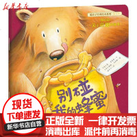 [新华书店]正版 别碰我的蜂蜜(5)查普曼9787541457104晨光出版社 书籍