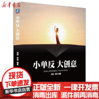 [新华书店]正版 小单反大创意刘雯9787111415732机械工业出版社 书籍