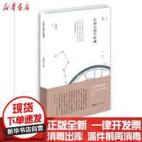 [新华书店]正版 中国人的宇宙观文化中国丛书黄俊杰9787546124759 山 社 书籍