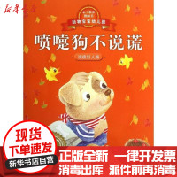 [新华书店]正版 喷嚏狗不说谎林玉萍9787550214309京华出版社 书籍
