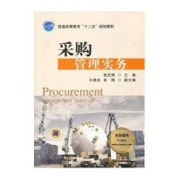 [新华书店]正版 采购管理实务钱芝网9787111430247机械工业出版社 书籍
