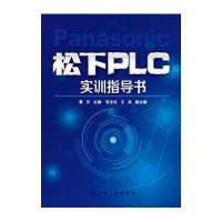 [新华书店]正版 松下PLC实训指导书/曹月张文红曹月化学工业出版社9787122177476 书籍