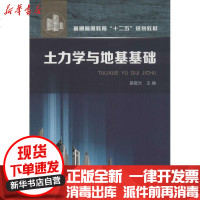 [新华书店]正版 土力学与地基基础姜晨光9787122173720化学工业出版社 书籍