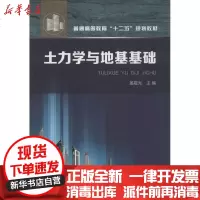 [新华书店]正版 土力学与地基基础姜晨光9787122173720化学工业出版社 书籍
