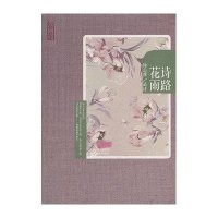 [新华书店]正版 诗路花雨:徐志摩品诗徐志摩天津人民出版社9787201080284 书籍