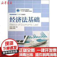 [新华书店]正版 经济法基础陈宏寿9787115322173人民邮电出版社 书籍