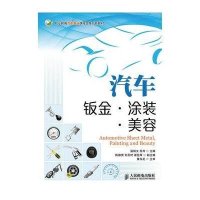 [新华书店]正版 汽车钣金涂装美容温锦文9787115326898人民邮电出版社 书籍
