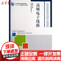[新华书店]正版 高频电子线路熊俊俏人民邮电出版社9787115276681 书籍