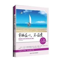 【新华书店】正版 幸福在心不在境无9787563935529北京工业大学出版社 书籍