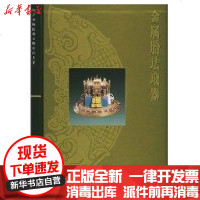 [新华书店]正版 金属胎珐琅器//故宫博物院藏文物珍品大系李久芳9787532363162上海科学技术出版社 书籍