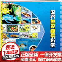 [新华书店]正版 世界鱼类邮票影集顾惠庭9787548605072学林出版社 书籍