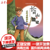 [新华书店]正版 长白山历险记一卡通动漫陕西科学技术出版社9787536954090 书籍