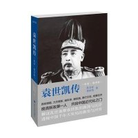 [新华书店]正版 袁世凯传/苏全有苏全有浙江大学出版社9787308107693 书籍