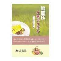 【新华书店】正版 降血压食物与食疗方杨斌金盾出版社9787508278780 书籍