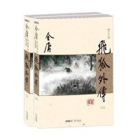 [新华书店]正版 飞狐外传 (朗声新修版)金庸广州出版社9787546213323 书籍