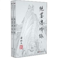 【新华书店】正版 绝塞传烽录(2册)梁羽生中山大学出版社9787306043283 书籍