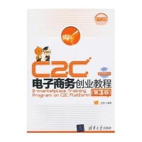 [新华书店]正版 C2C电子商务创业教程 (D3版很新版)刘佳9787302329527清华大学出版社 书籍