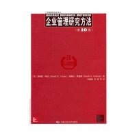[新华书店]正版 企业管理研究方法(0版)库珀9787300176451中国人民大学出版社 书籍