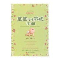 [新华书店]正版 宝宝习惯养成手册方风9787539040851江西科学技术出版社 书籍