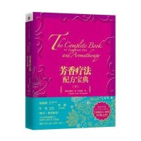 [新华书店]正版 芳香疗法配方宝典(下)[英]瓦勒莉.安.沃伍德9787508642123中信出版社 书籍