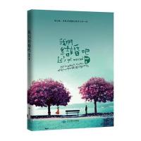 [新华书店]正版 我们结婚吧陈凌北京燕山出版社9787540231064 书籍