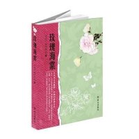 [新华书店]正版 玫瑰海棠石金沙群众出版社9787501451302 书籍