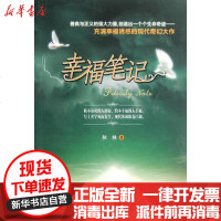 [新华书店]正版 幸福笔记秋林9787544148993沈阳出版社 书籍