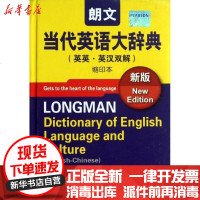 [新华书店]正版 朗文当代英语大辞典9787100091077商务印书馆 书籍