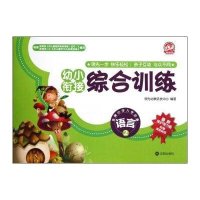 【新华书店】正版 太阳鸟系列?幼小衔接语言 2领先幼教研发中心沈阳出版社9787544152501 书籍