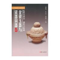 [新华书店]正版 金银玉器与瓷器铜器杨晓光语文出版社9787802414167 书籍