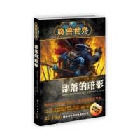 [新华书店]正版 部落的暗影:沃金(美)迈克尔.A.斯塔克波尔新星出版社9787513312806 书籍