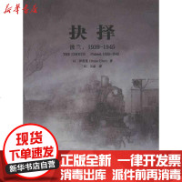 [新华书店]正版 抉择:波兰1939-1945伊爱莲9787507742343学苑出版社 书籍