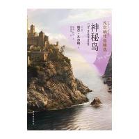 [新华书店]正版 神秘岛/凡尔纳作品精选(法国)儒尔?凡尔纳译林出版社9787544737562 书籍