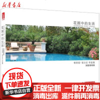 [新华书店]正版 花园中的生活:奇思哲.张立红作品集(别墅景观篇 )张立红9787560992709华中科技大学出版社 
