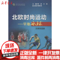 [新华书店]正版 北欧时尚运动:旱地冰球(汉英双语版)陈新9787513014717知识产权出版社 书籍