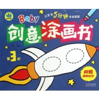 [新华书店]正版 BABY创意涂画书(D3阶)姜江9787538576139北方妇女儿童出版社 书籍