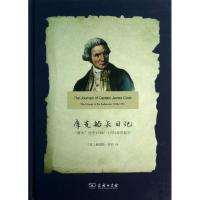 【新华书店】正版 库克船长日记："努力"号于1768-1771年的航行库克9787100094047