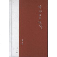 [新华书店]正版 诗词自由谈/肖丽编肖丽中华书局9787101091014 书籍