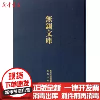 [新华书店]正版 梁溪先生年谱(无锡文库.D3辑)郑昌龄等撰9787550613850凤凰出版社 书籍