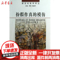 [新华书店]正版 扮假作真的模仿:再现艺术基础沃尔顿商务印书馆9787100095631 书籍