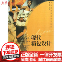 [新华书店]正版 现代箱包设计李雪梅9787562144830西南师范大学出版社 书籍