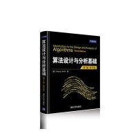 [新华书店]正版 算法设计与分析基础(D3版.  版)莱维丁9787302311850清华大学出版社 书籍
