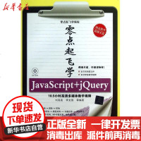 [新华书店]正版 零点起飞学JAVASCRIPT JQUERY刘亮亮9787302317333清华大学出版社 书籍