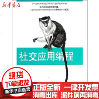 [新华书店]正版 社交应用编程勒布兰克清华大学出版社9787302317579 书籍