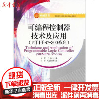 [新华书店]正版 可编程控制器技术及应用(西门子S7-300系列)无9787561842928天津大学出版社 书籍